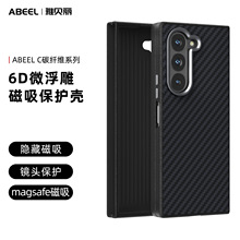 适用三星Zflip6碳纤维纹理磁吸ZFold6微浮雕防摔保护套批发手机壳