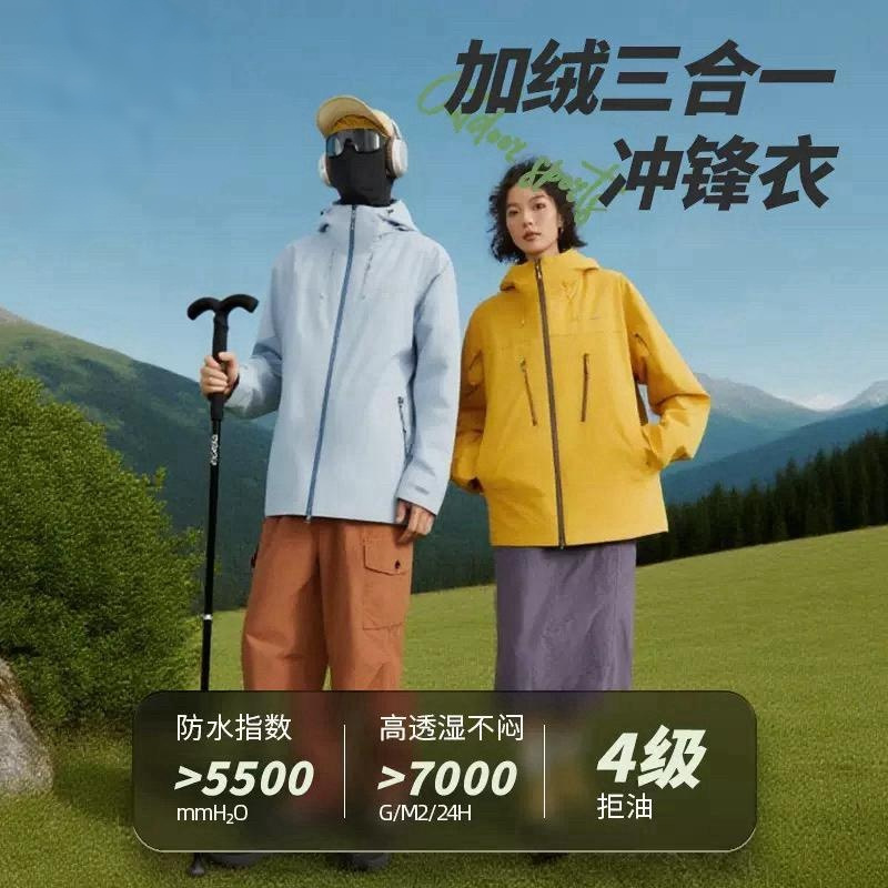 依帆泰骆托同款汪者铠甲冲锋衣男女三合一户外防风防水登山服外套