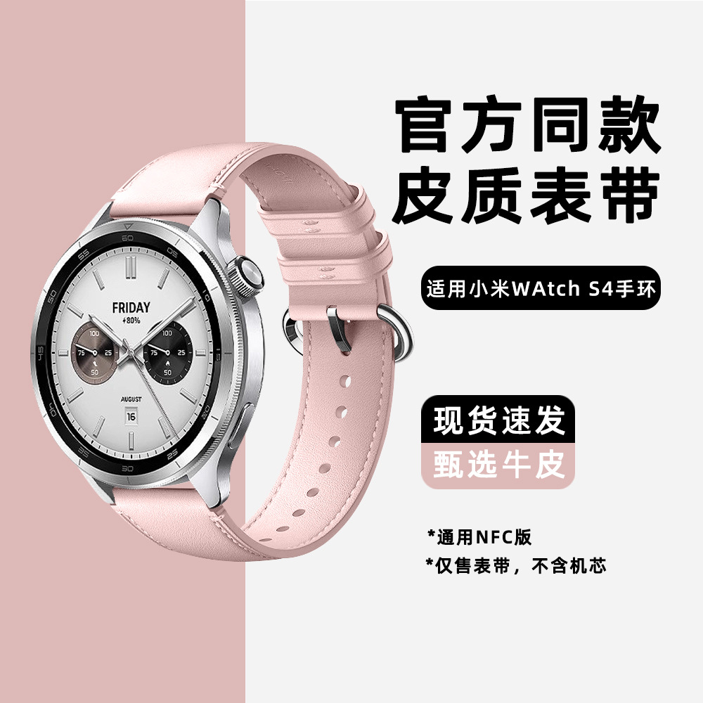 Suitable for millet watch s4 strap [official original] leather round buckle millet watchS4 high sense strap