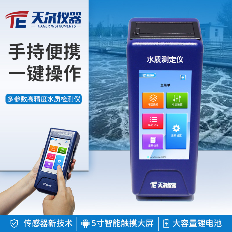 达万COD氨氮浊度测定仪便携式户外检测TOC叶绿素A悬浮物余氯检测