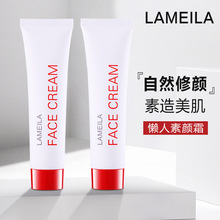LAMEILA拉美拉水光懒人少女学生通用素颜霜3329