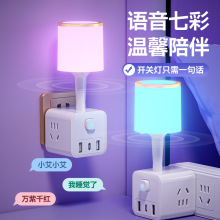 声控七彩床头灯房间氛围灯卧室多功能语音声控插座智能语音小夜灯
