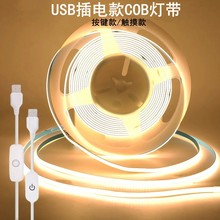 5v低压cob灯带自粘带开关USB接口电视背景墙氛围灯无光斑软灯条