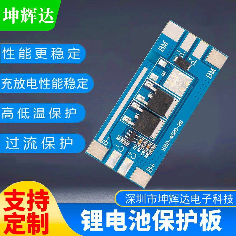 2串三元7.4v吸尘器电动车聚合物电池保护板18650锂电池保护26650