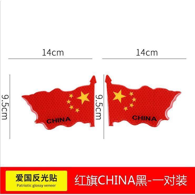 汽车车贴国旗反光贴车夜光车尾贴纸中国五星红旗旗装饰3D立体车身|undefined