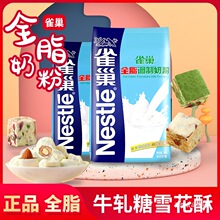 雀巢烘焙全脂奶粉乳粉自制奶枣家用牛轧糖雪花酥原材料专用500g