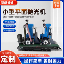 平面抛光打磨机小型砂光机全自动去氧化激光割毛刺金属除锈砂带机