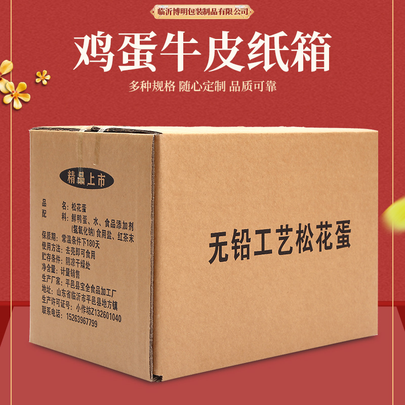 鸡蛋纸箱 加厚三层瓦楞纸快递物流纸箱鸭蛋鹅蛋松花蛋纸箱