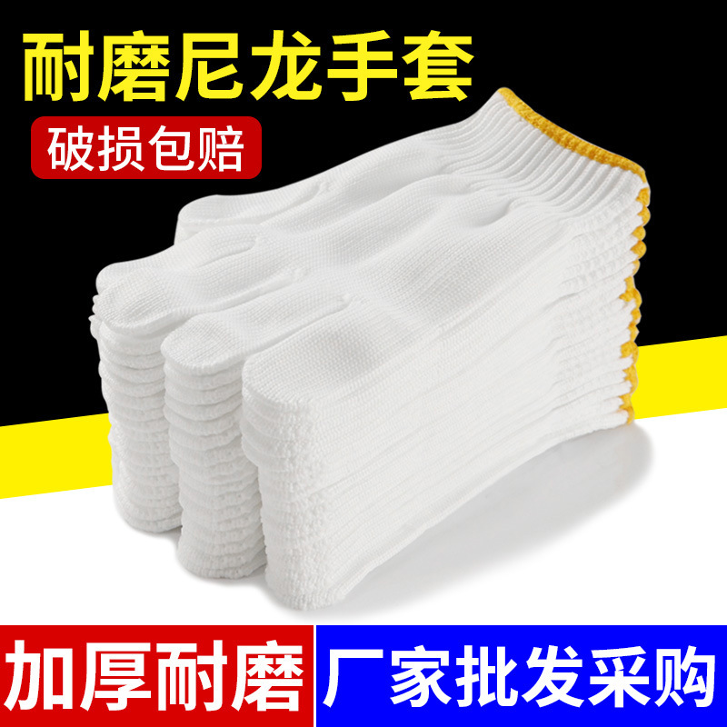 厂家直销批发劳保十针电脑机园艺手套耐磨防护手套尼龙手套600克