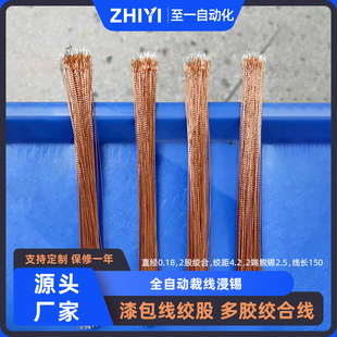 Customized Enameled Wire Strand Manufacturer Yellow Stranded Wire 2-Strand Stranded Wire Drawn End Tin Removal Multi-Strand Electrical Wire