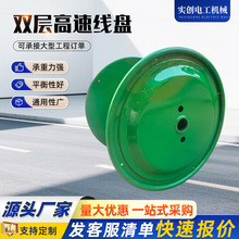 双层高速线缆线盘 冲压成型金属轴盘 高速设备放线收线盘规格齐全