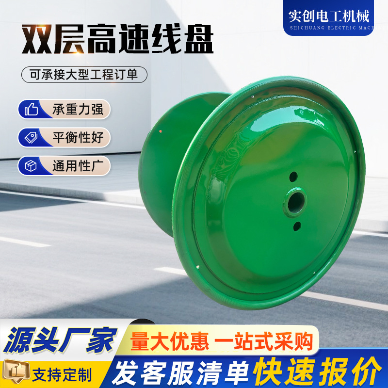双层高速线缆线盘 冲压成型金属轴盘 高速设备放线收线盘规格齐全