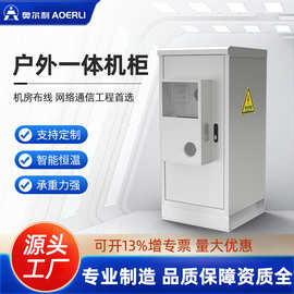 户外一体化机柜5G通信智能恒温储能电源柜网络弱电空调柜