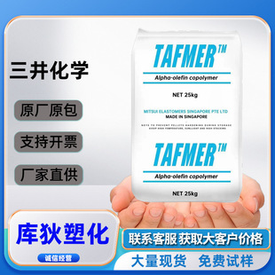 Poe Raw Material Mitsui Chemicals Df740 Food Grade Pipe Grade Extrusion Film Special Material Pp Toughener