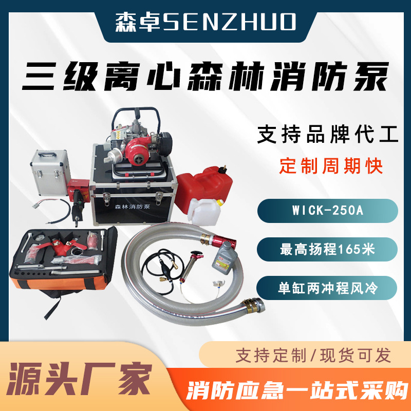 风冷二冲程灭火水泵三级离心森林消防泵165米扬程接力水泵