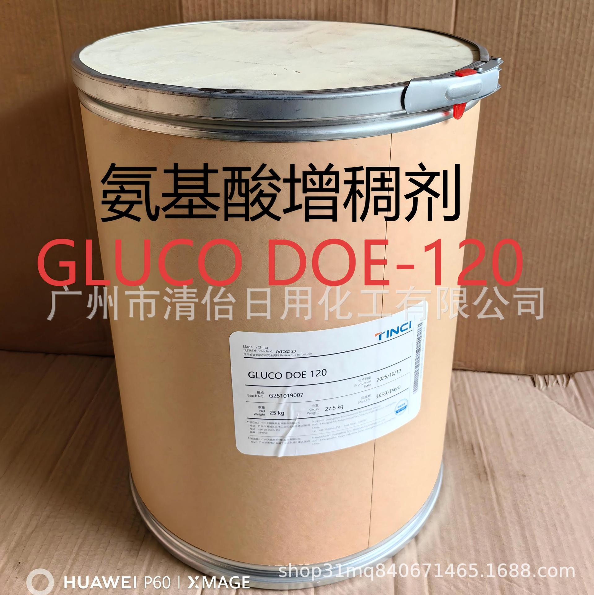 现货天赐氨基酸增稠剂GLUCO  DOE120 增稠剂DOE-120 洗发水增稠剂