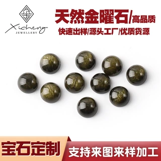 定制天然金曜石圆形戒面蛋面裸石平底素面光面饰品配件diy配石