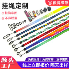 挂绳定制热转印彩印logo烟杆香水挂绳挂脖涤纶丝印手机挂绳可定做