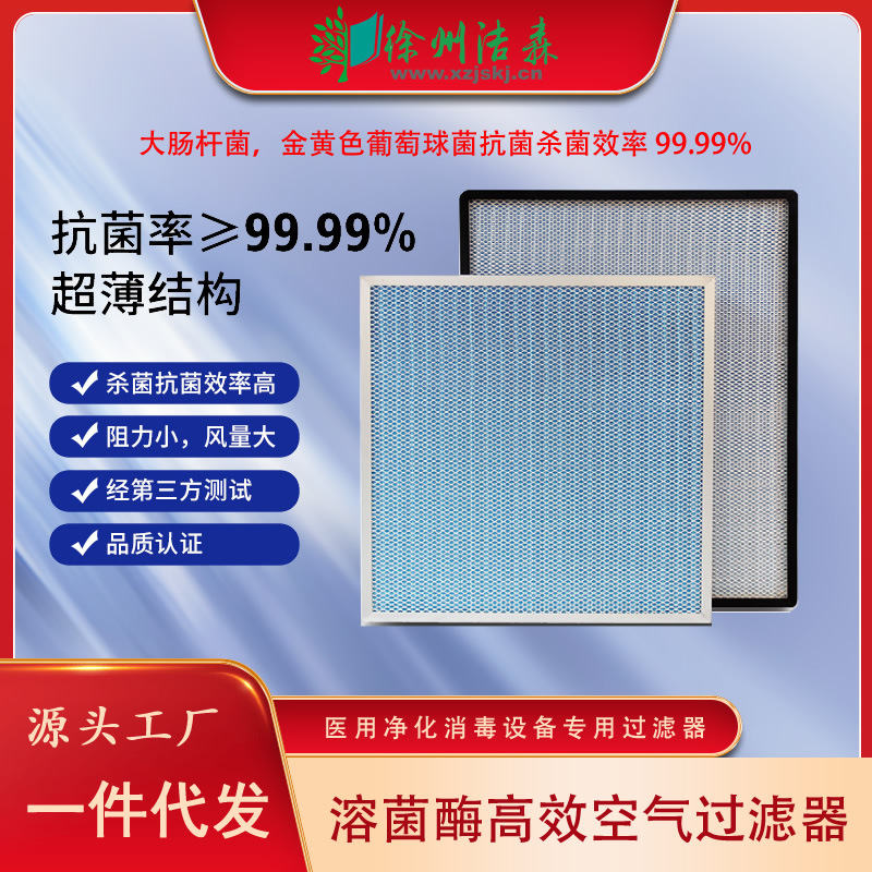 溶菌酶高效过滤器层流床洁净屏专用净化消毒设备通用高效过滤器
