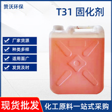 T31固化劑 環氧樹脂E44固化劑 環氧地坪中底塗用環氧樹脂固化劑