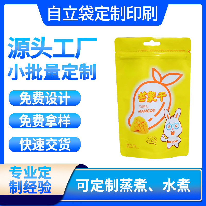 自立网红休闲零食包装袋印刷PET铝箔袋果脯果干蜜饯独立包装袋