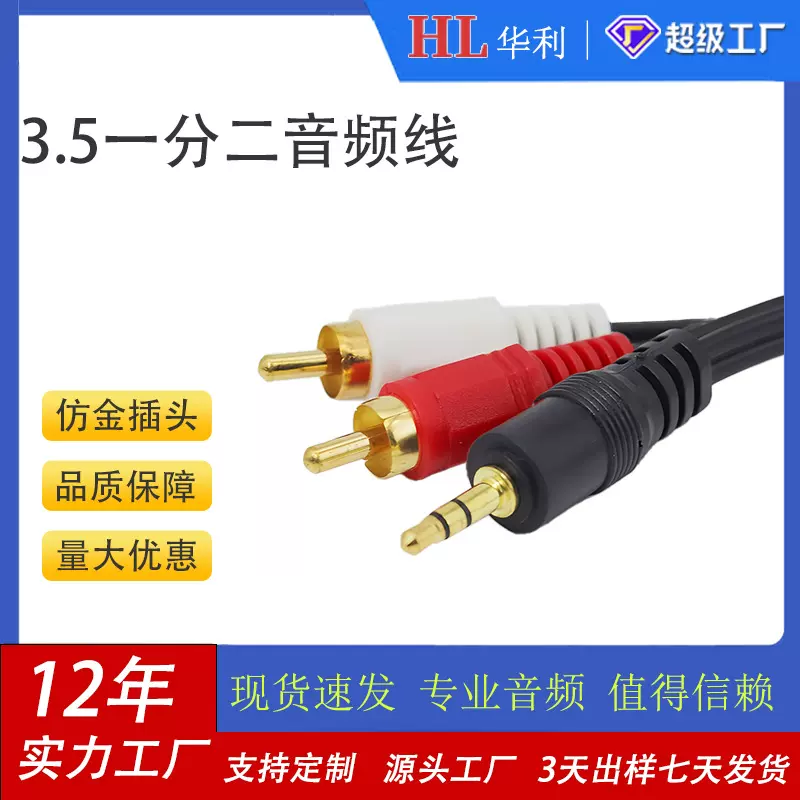 现货3.5MM音频线一分二音响线3.5转双莲花音频线耳机线仿金插头
