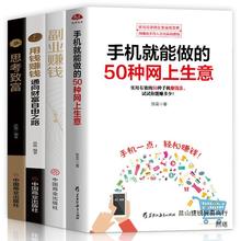 熙塔全4册用钱赚钱+思考致富+副业赚钱+手机就能做的50种网上生意