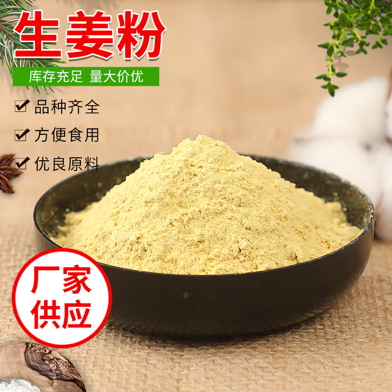 Ginger Powder Source Manufacturer Factory Dehydrated Vegetables, Fruits and Vegetables Meal Replacement Powder Solid Beverage Convenience Food Starting from 0.5kg