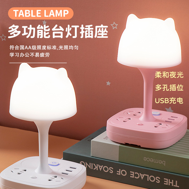 儒雅台灯插座学习专用学生宿舍多功能护眼灯USB卧室床头暖灯插排
