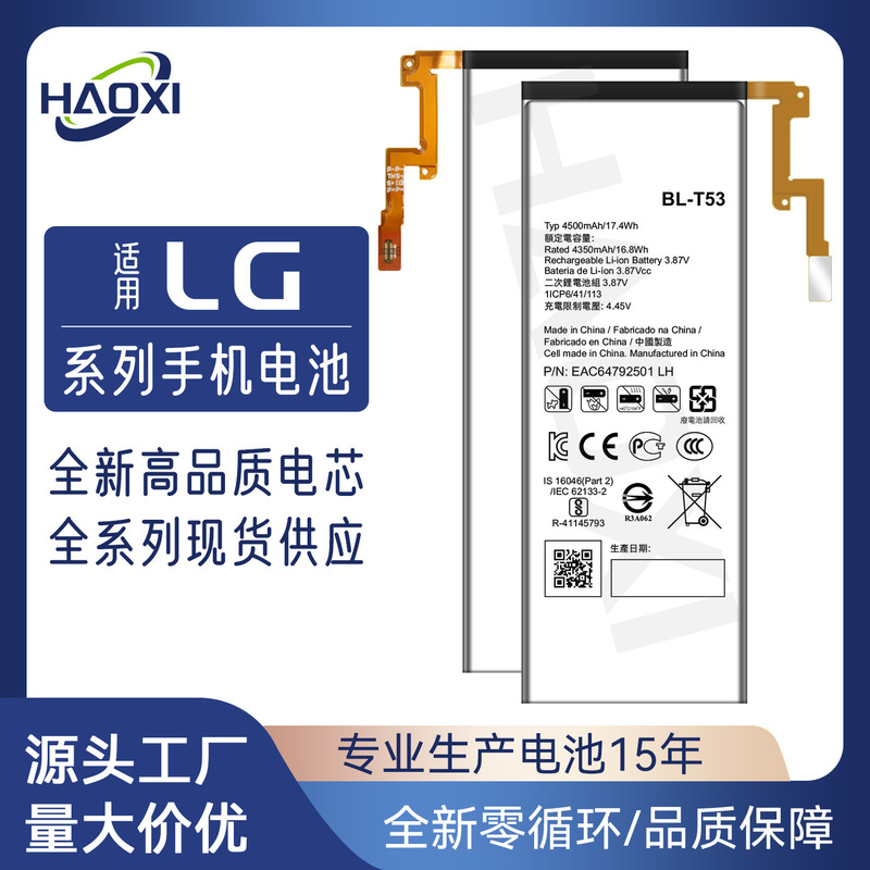Suitable for Lg Thinq 5G/H990/K20Plus/V10/G6/H870/G Pad 8.0 Mobile Phone Battery