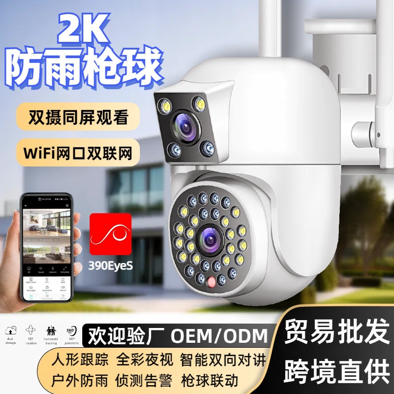 tuya方案枪球2K高清防水双光全彩夜视无线智能跨境双目监控摄像头