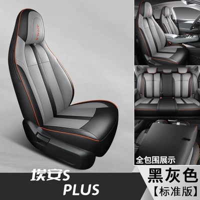 Suitable for 22-23 GAC EAN SPLUS Special Car Cushion All Seasons Full Surrounded Full Leather Seat Cover (Modelə uyğun (Original) oturacaq örtükləri) - black-gray-standard-edition-remarks-model-year