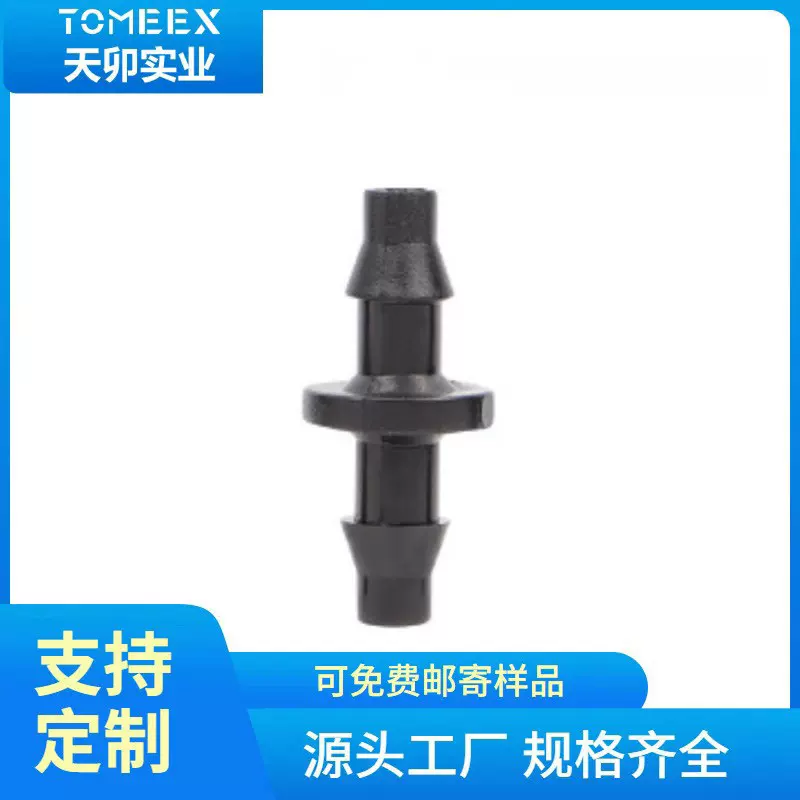 农业花园绿植绿化条带 接头系列 毛管接头微喷园艺灌溉配件