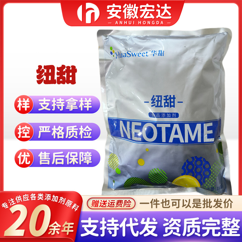批发华甜纽甜量大从优食品级用甜味剂甜度约8000倍本月纽甜1kg/袋