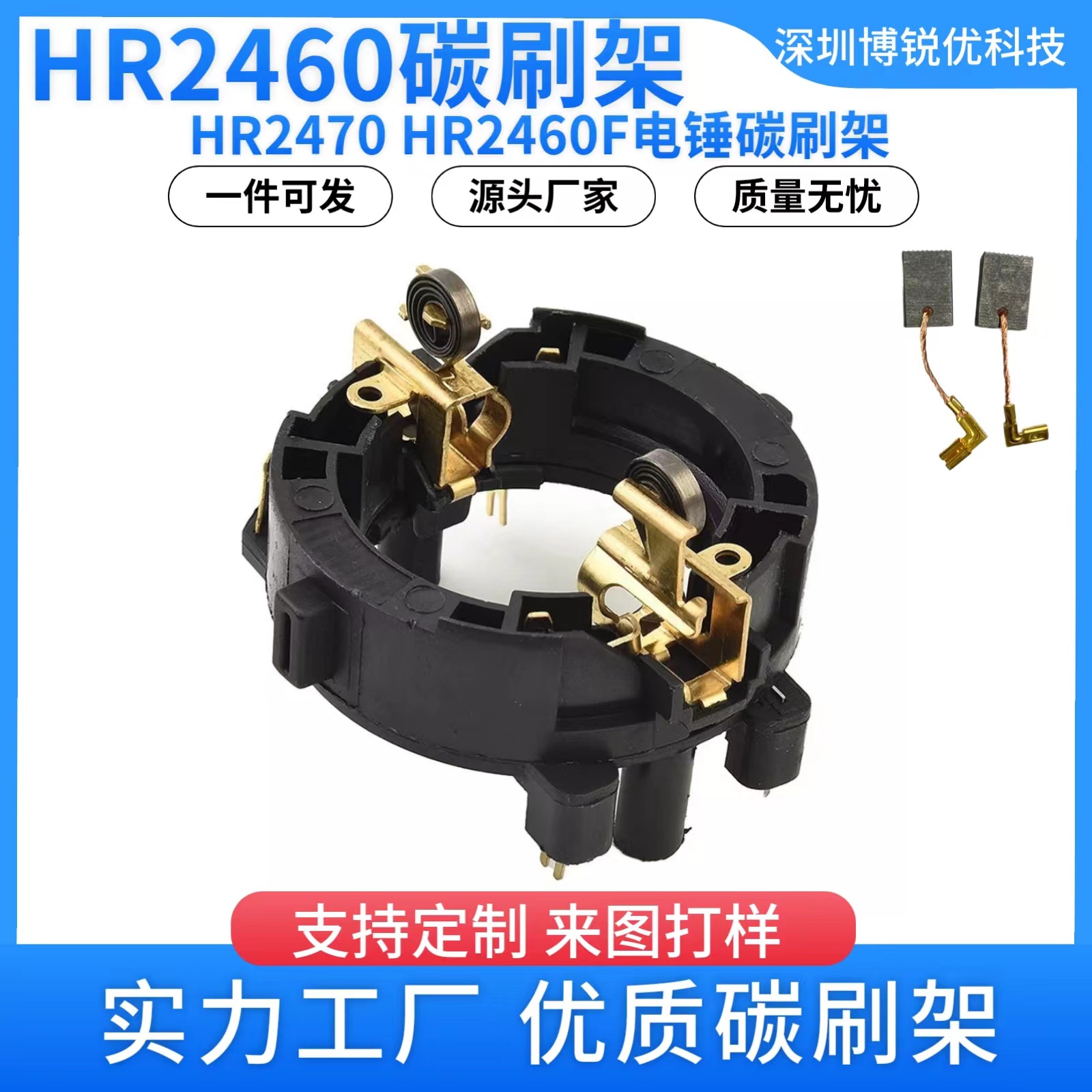 HR2460碳刷架HR2470 638500-6电锤电动工具配件牧田 碳刷厂家电工