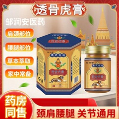 泰式古法透骨虎膏颈腰椎腰腿关节不适发热乳膏电商团购直播货源