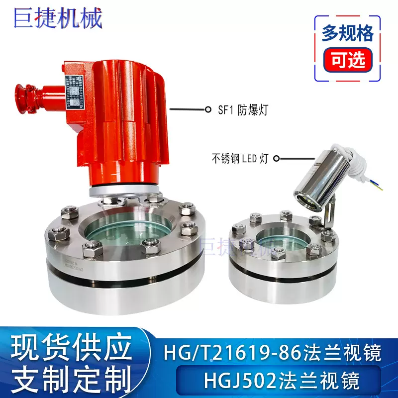 HGJ501-86不锈钢法兰视镜 带防爆灯设备视镜压力容器视镜锅炉化工