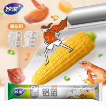 妙洁铝箔纸食品级5米1卷烤箱烘焙烧烤锡箔纸空气炸锅用铝箔锡纸
