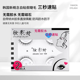 假睫毛;美睫胶;双眼皮贴