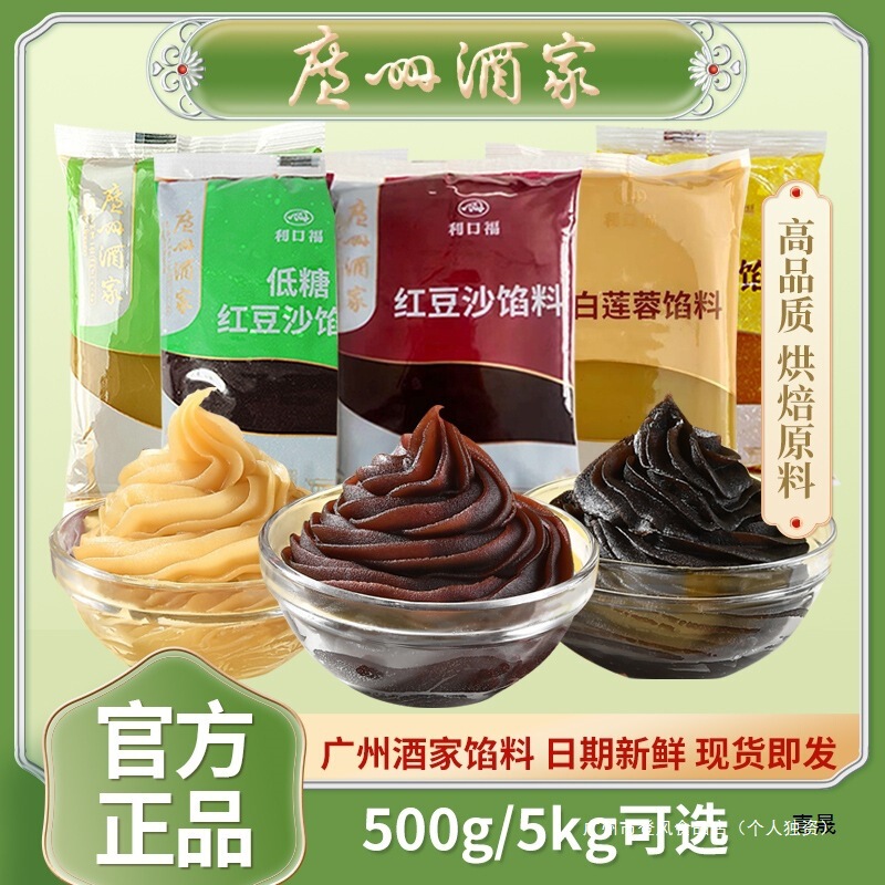 广州酒家低糖红豆沙馅料中秋月饼纯白莲蓉奶黄包子黑芝麻烘焙家用|undefined