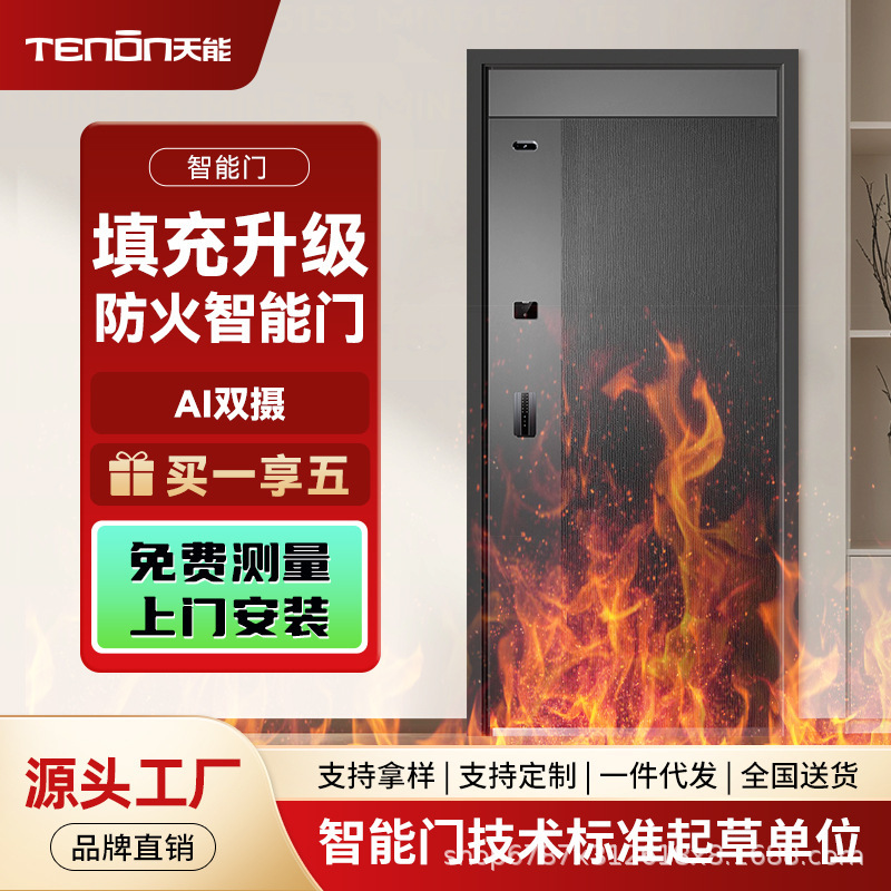 Asia Pacific Tianneng Fire Door Integrated Smart Door Ai Dual Camera Anti-Theft Entrance Door Home Face Palm Vein Door