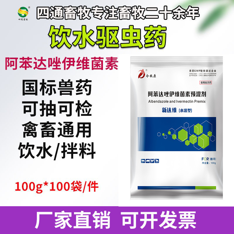 Veterinary Anthelmintic Drug Albendazole, Ivermectin, Internal and External Deworming Medicine for Pigs, Cattle, Sheep, Chickens, Ducks, and Geese Veterinary Anthelmintic Drug Albendazole, Ivermectin, Internal and External Deworming Medicine for Pigs, Cattle, Sheep, Chickens, Ducks, and Geese