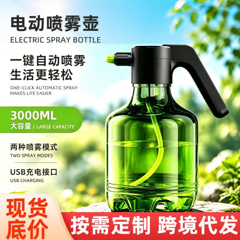 电动喷壶3000ML大容量浇花神器USB充电喷雾器家用园艺灌溉两用喷
