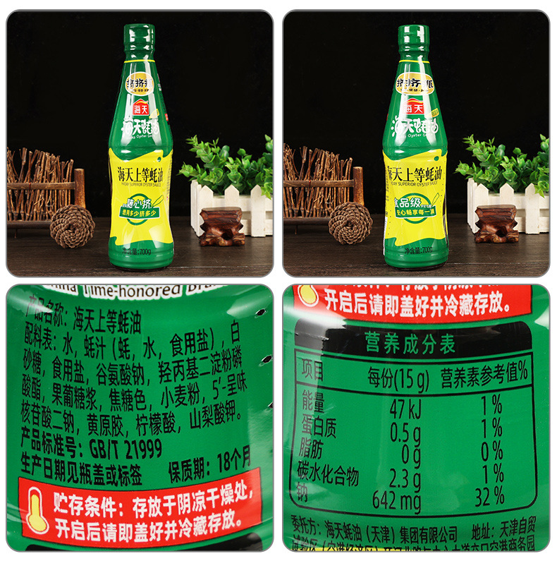配料-海天上等蚝油挤挤装(PET瓶)700克.jpg