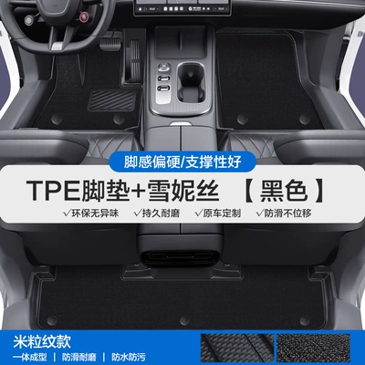 Su7 Ultra Yu7 Tpe Car: Modelə uyğun ayaqaltı - please-leave-a-message-or-note-the-model-year-when-placing-an-order-rice-grain-pattern-tpe-door-sill-mat-black-chenice