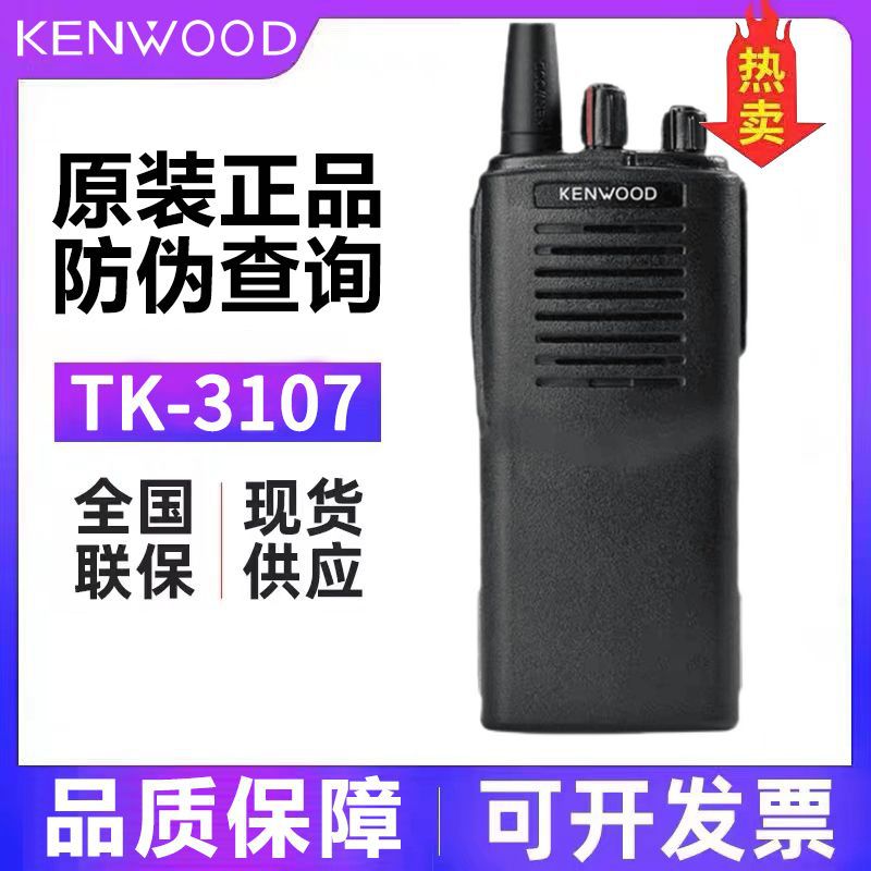 Jianwu Kenwood walkie-talkie TK-3107 de alta potencia al aire libre TK-2107 sitio de construcción plataforma portátil Comercio exterior al por mayor