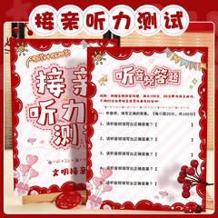 接亲听力测试游戏卡结婚堵门创意小游戏搞笑文明靠智力婚礼用品新