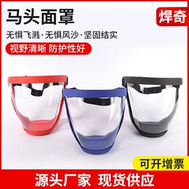 防护面罩;防冲击眼镜;其他面部防护