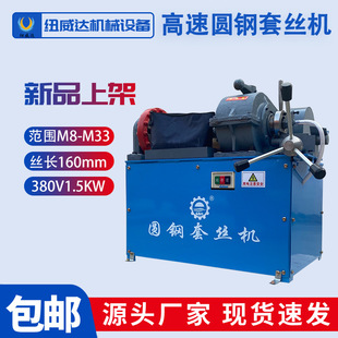 High-speed round steel threading machine left-handed anchor bolt threading machine M10-33 desktop round steel opening machine
