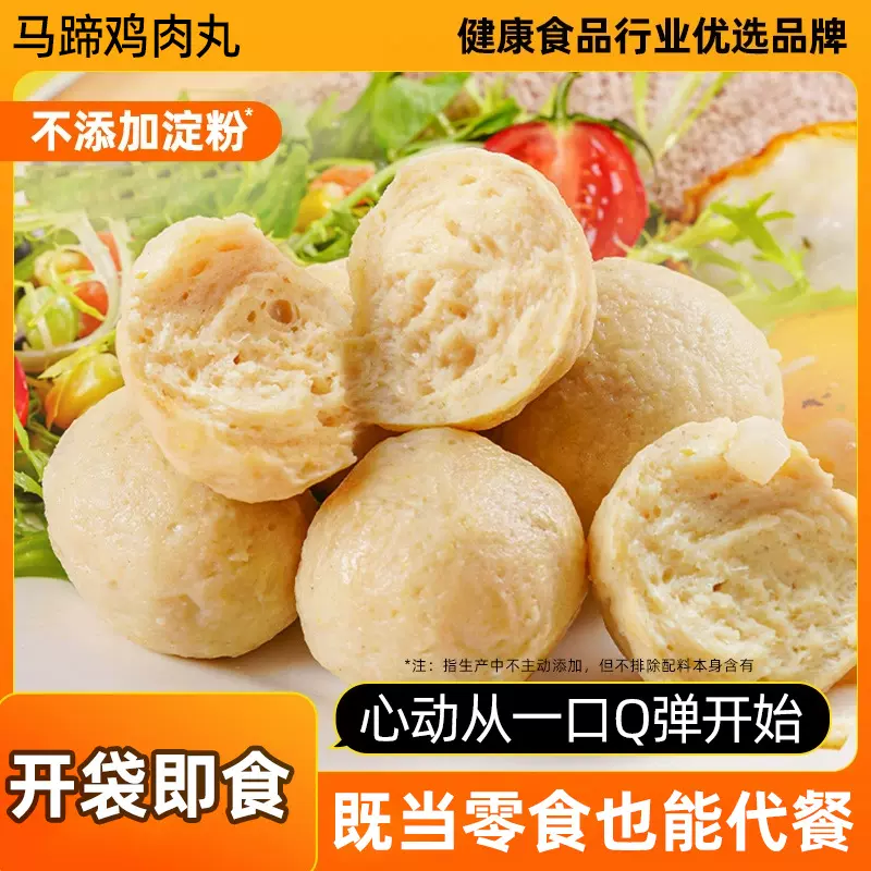 拾光兽鸡肉丸脂肪低鸡胸肉丸健身轻食热量代餐卡高蛋白食品零食
